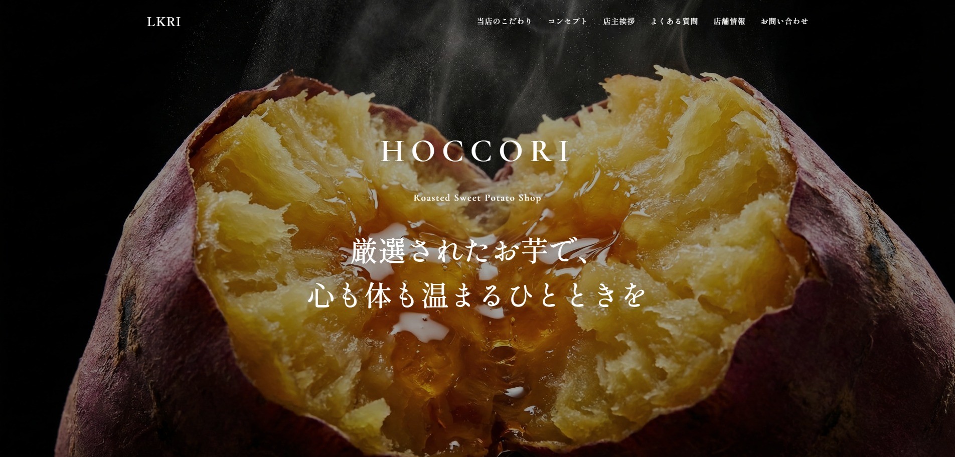 焼き芋屋のデモサイト